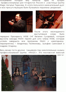 Magic. Отчет о новогодней вечеринке WISE